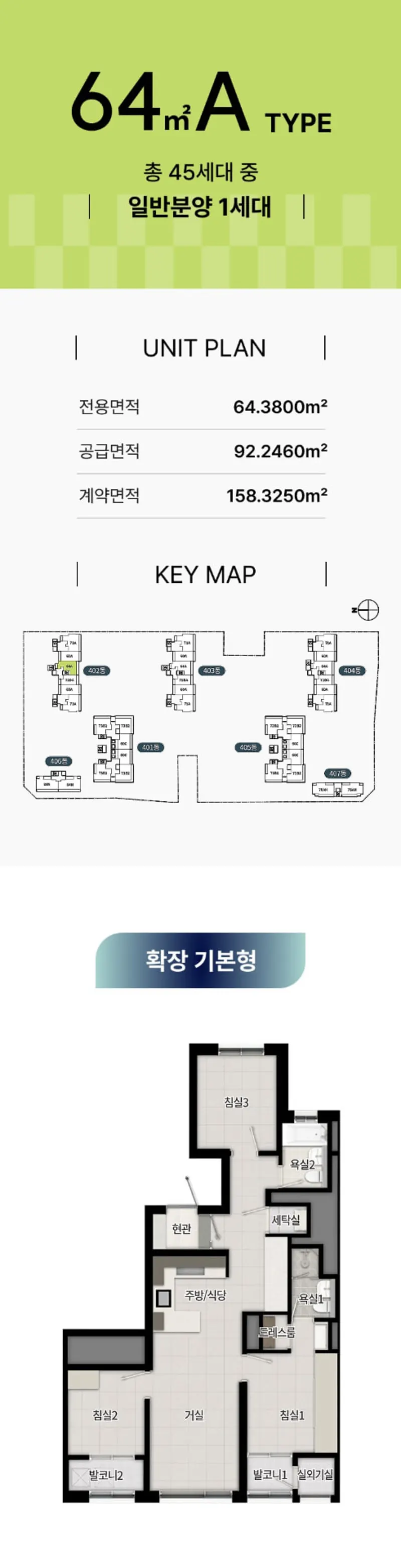 더샵 분당 센트로 64㎡A 평면도 (전용 64.3800㎡ · 일반분양 1세대)