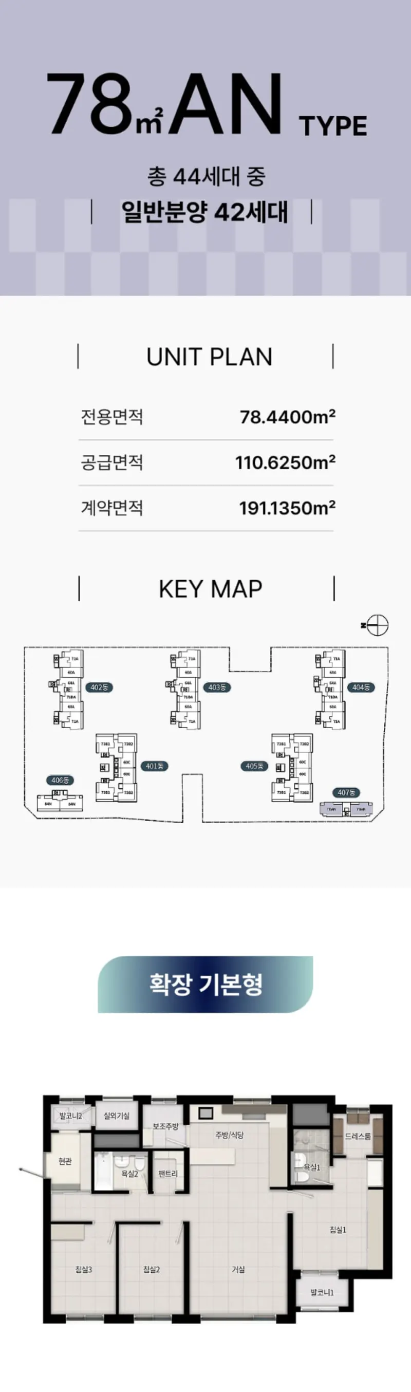 더샵 분당 센트로 78㎡AN 평면도 (전용 78.4400㎡ · 일반분양 42세대)