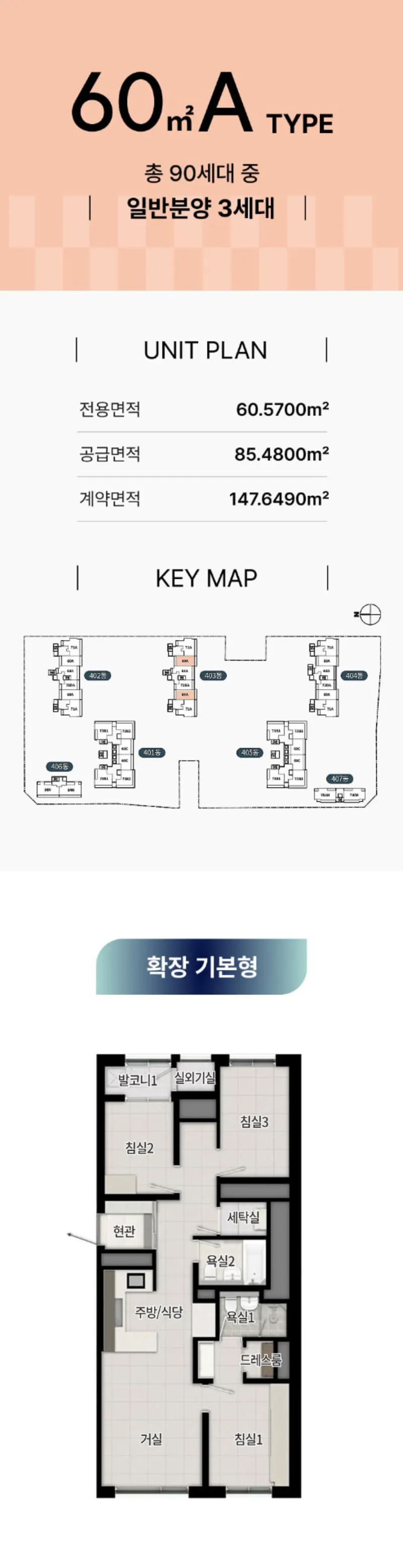 더샵 분당 센트로 60㎡A 평면도 (전용 60.5700㎡ · 일반분양 3세대)